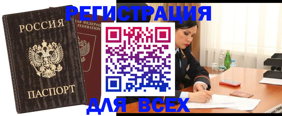 временная прописка в Геленджике