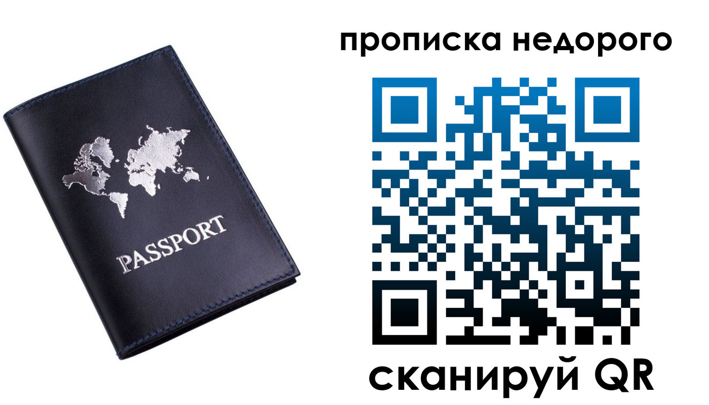 временная регистрация для школы в Геленджике