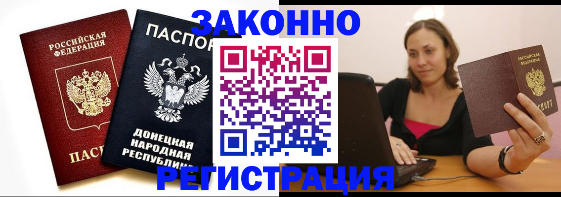 временная регистрация собственник в Геленджике