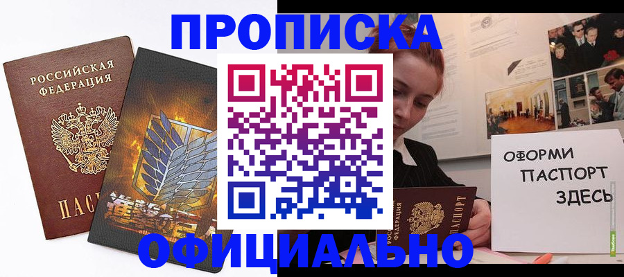 временная регистрация законно в Геленджике