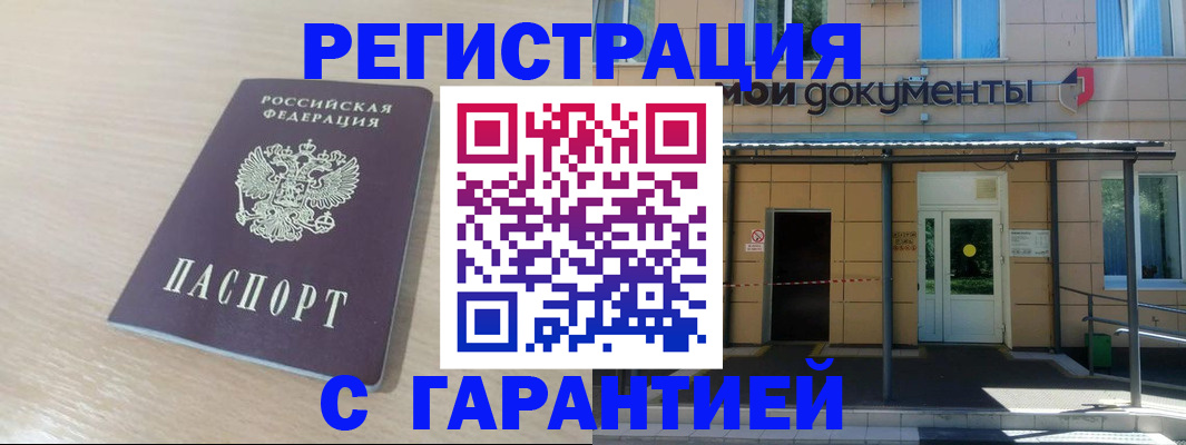 прописка в квартире в Геленджике