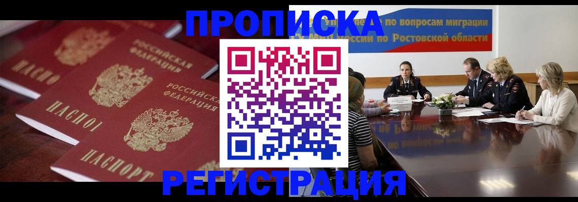 прописка от собственника в Геленджике