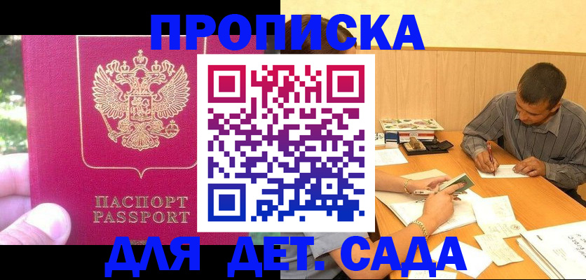 временная регистрация купить в Геленджике