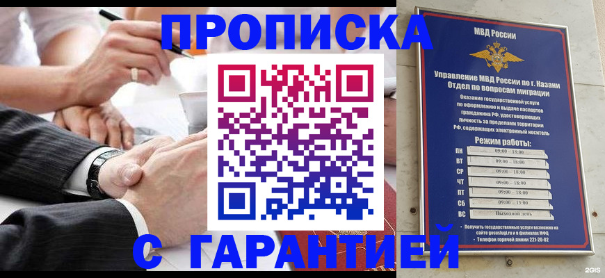 прописка законно в Геленджике