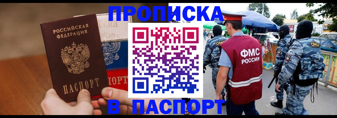 временная регистрация недорого в Геленджике