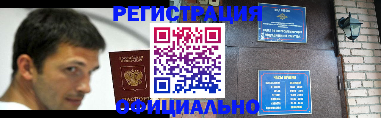 прописка штамп в Геленджике