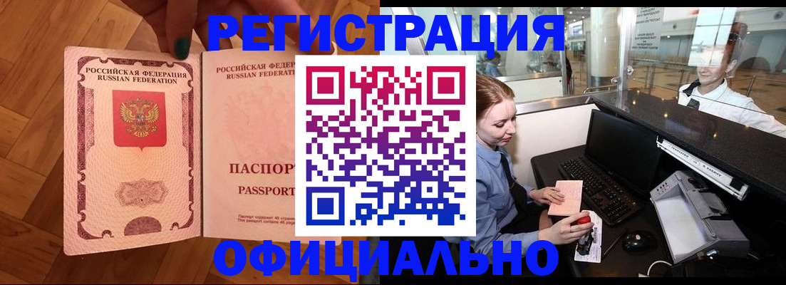 прописка для работы в Геленджике