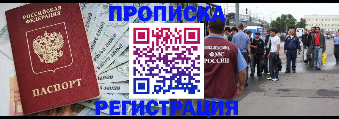 прописка 2025 в Геленджике